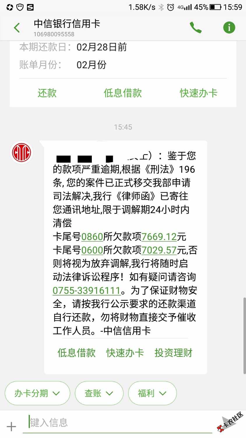 请问各位老哥，中信信用卡逾期了，现在说要发律师函，怎么办 ...68 / 作者:被网贷套路 / 