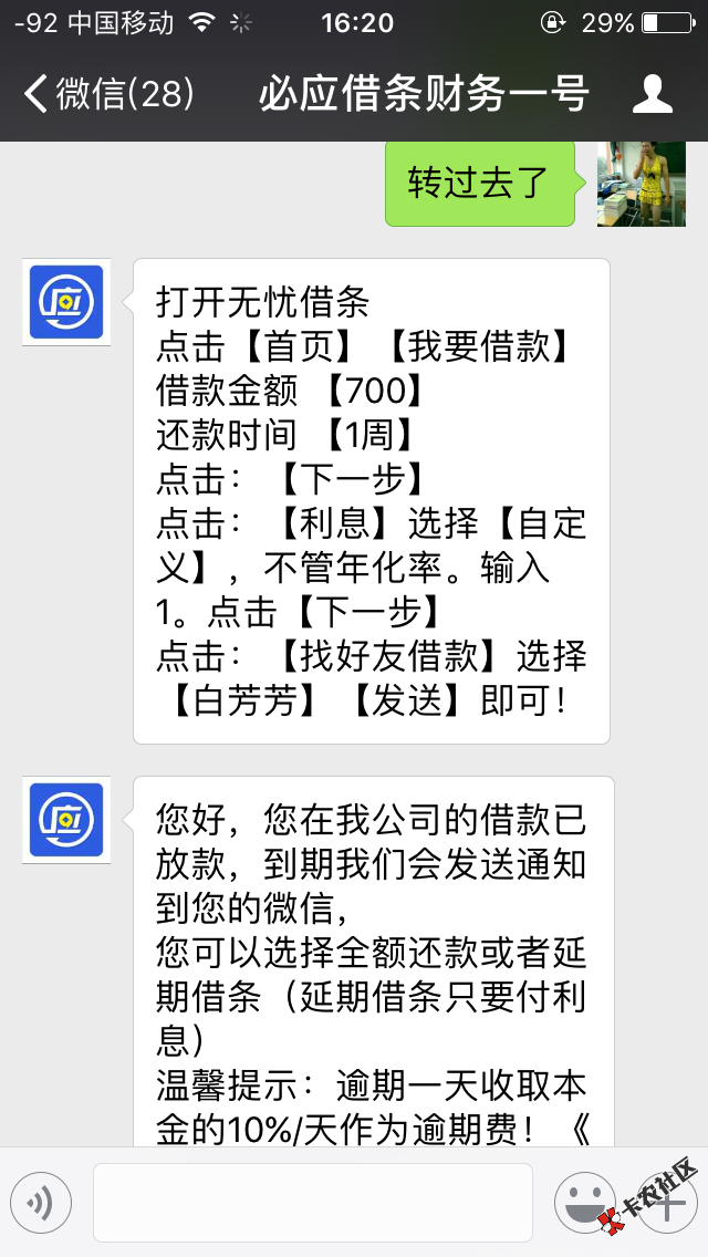 终于下了一个，无忧借条84 / 作者:188037 / 