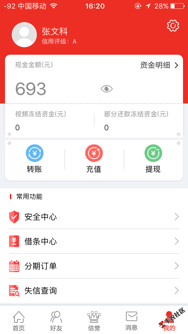 终于下了一个，无忧借条15 / 作者:188037 / 