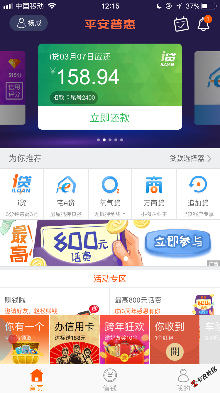 i贷这是不要脸了是吧？尼玛昨天还了，今天还要扣我钱，扣个毛，我看了下账 ...100 / 作者:负债20万 / 