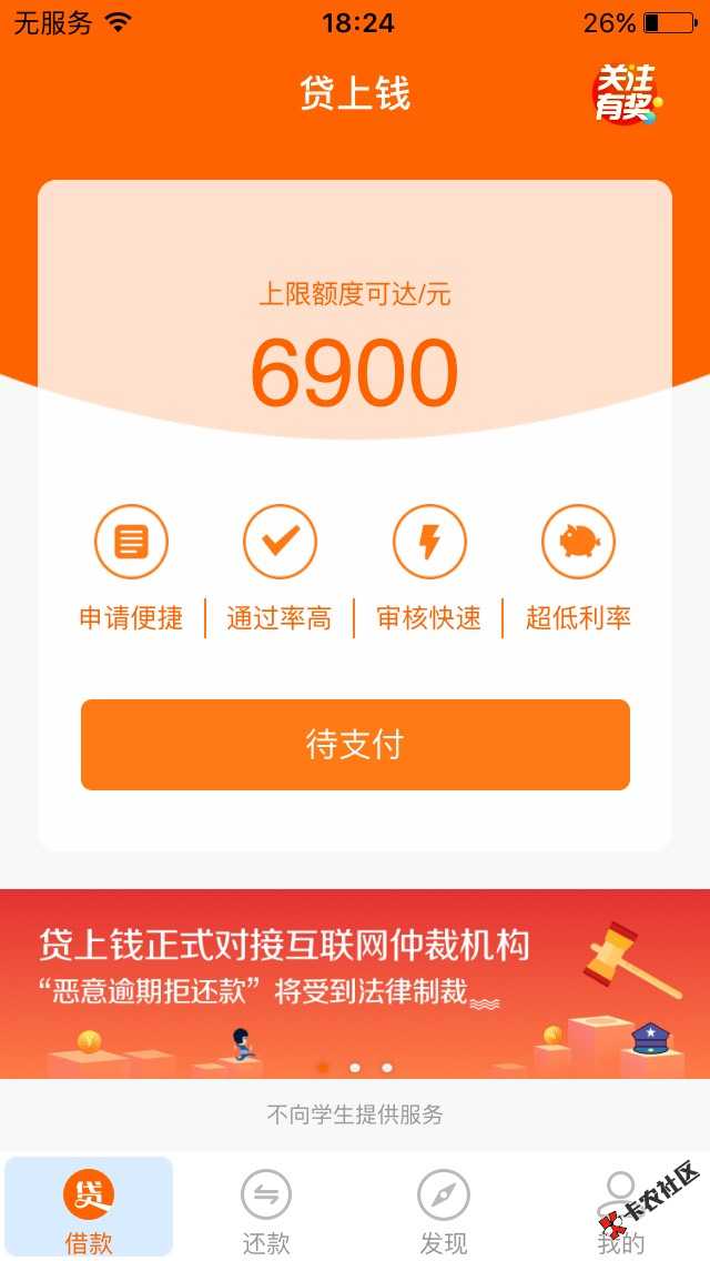 贷上钱20 / 作者:我的够硬吧 / 
