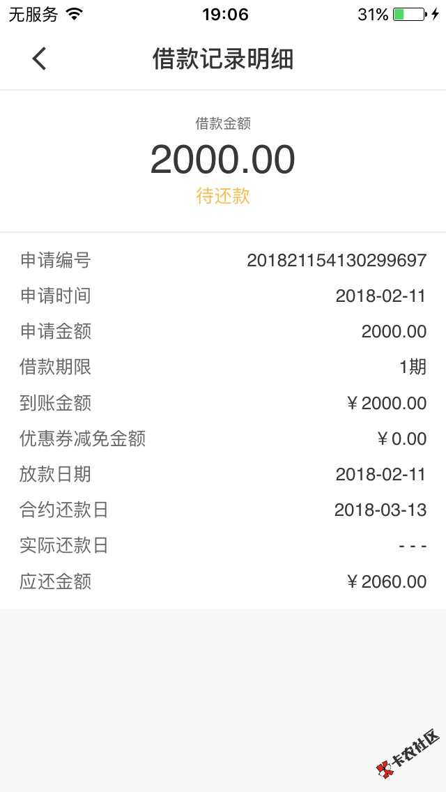 贷上钱61 / 作者:我的够硬吧 / 