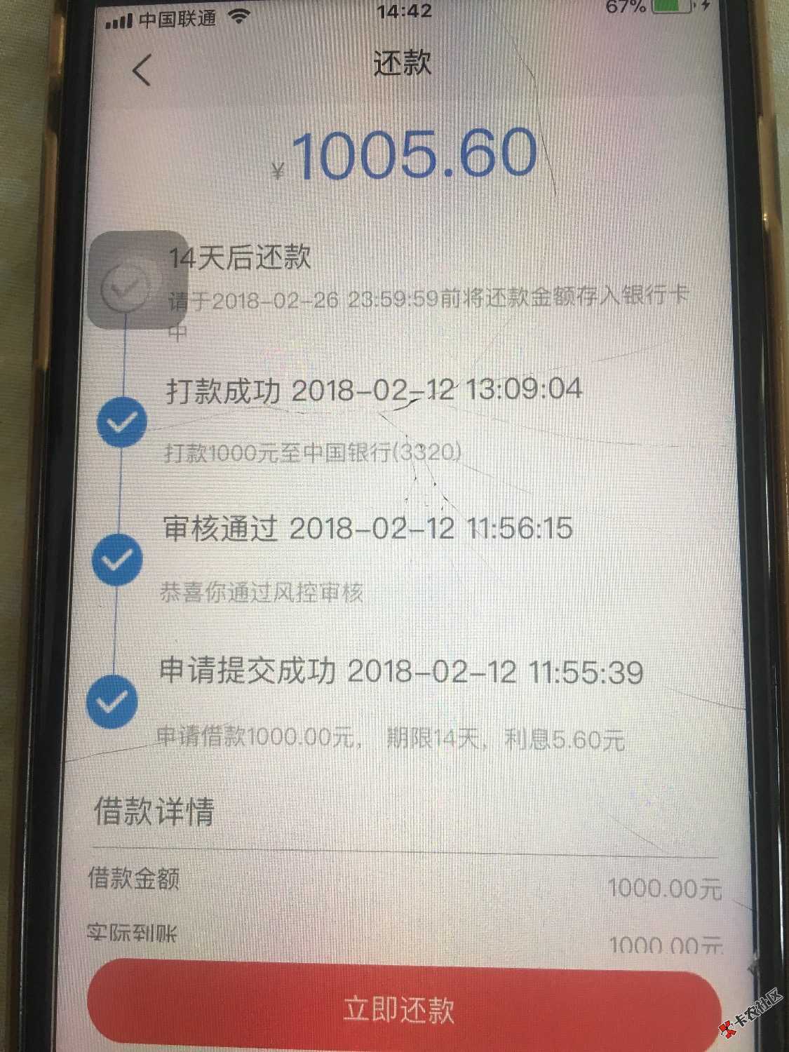 到账了，到账了。入口，容易借钱，上62 / 作者:载载愣愣 / 