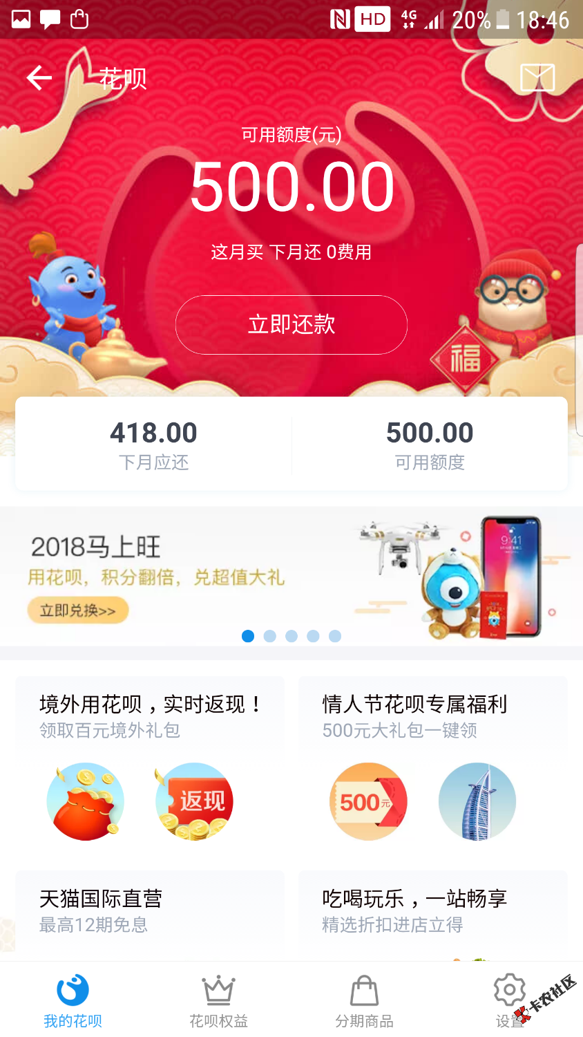 官方花呗咋回事？80 / 作者:猪老三 / 