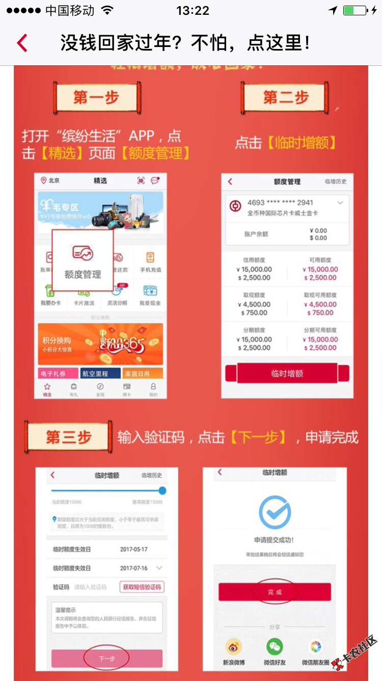 中国银行过年福利，可以调临时额度，建议不要页面申请。打电话直接客服调临 ...18 / 作者:袁志昂 / 