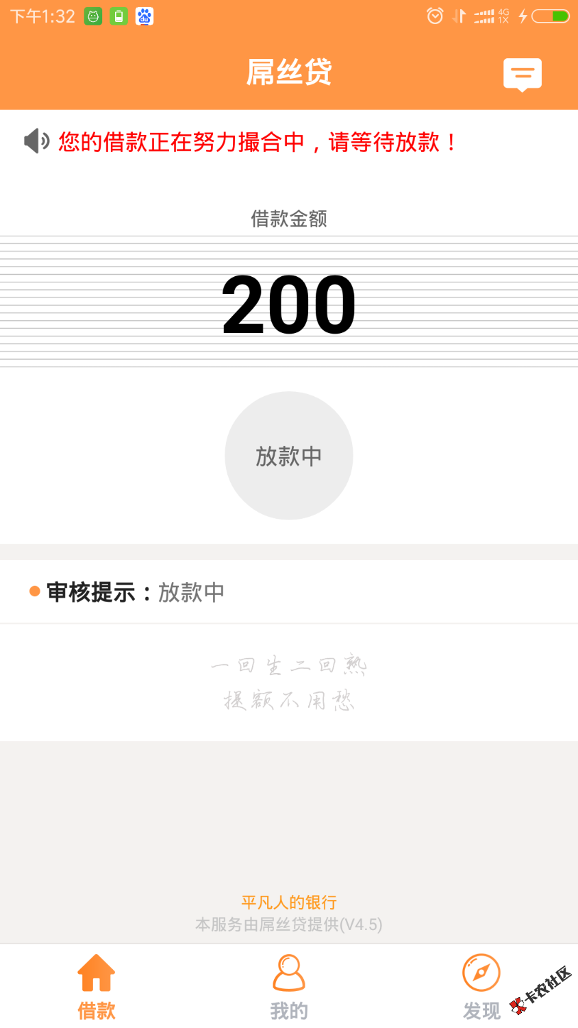 屌丝贷还放不放款1 / 作者:微光888 / 