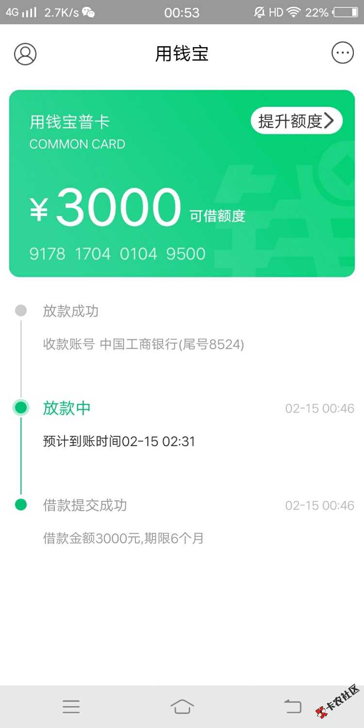 有放款成功的吗，用钱宝……申请后秒过……直接显示放款中，让我想起了天神贷59 / 作者:微笑゛ / 
