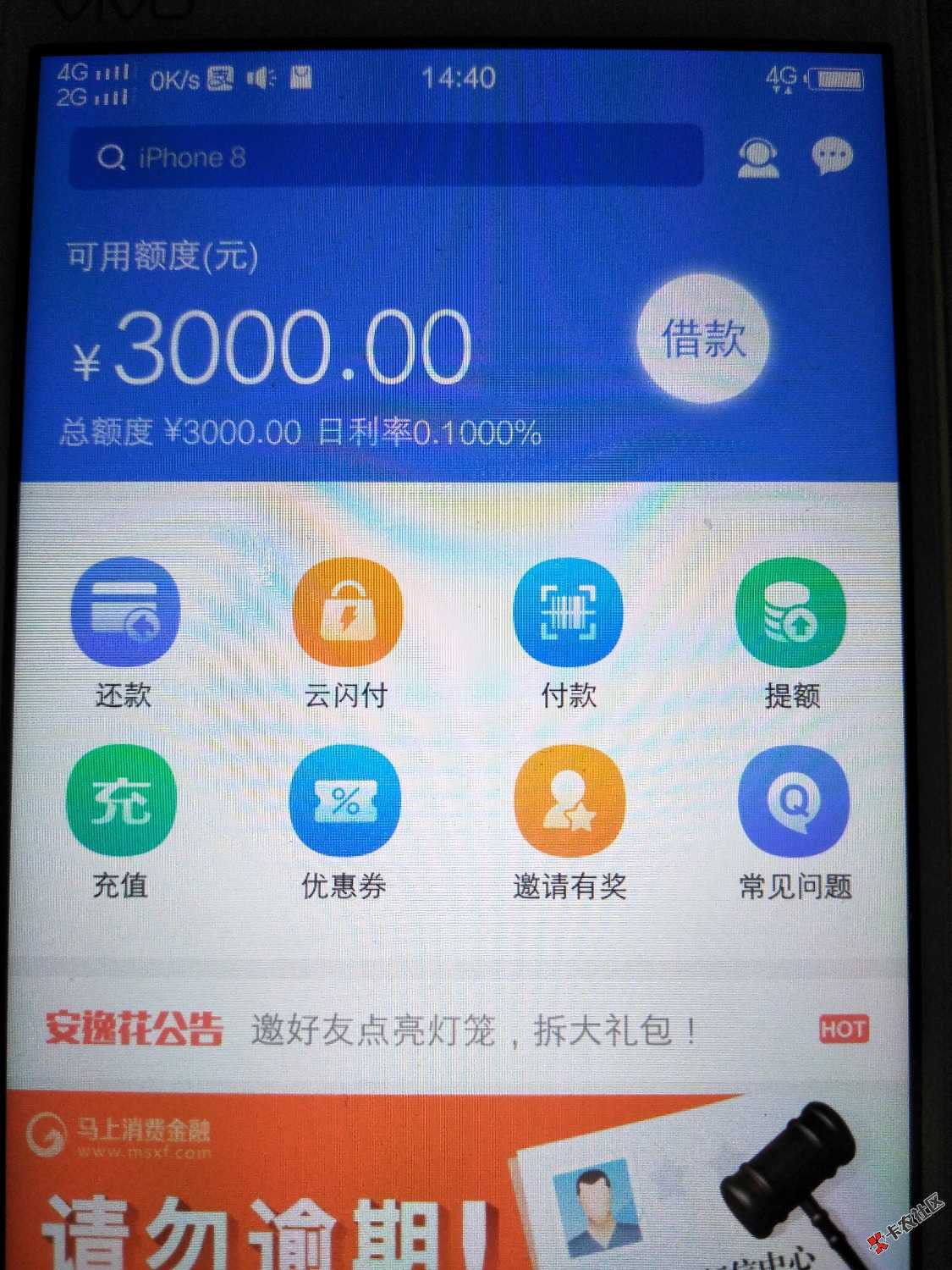 安逸花曾经逾期几次，现在还完了借不了，有没办法6 / 作者:wyfd / 