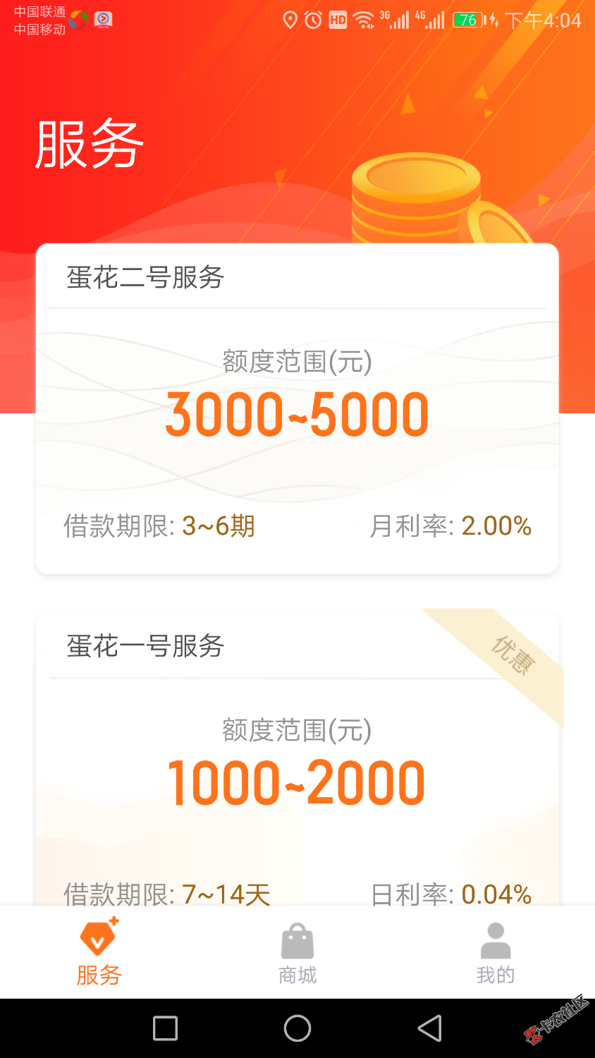 蛋花花下款了，审核一天！耐心等待，客服也比较好说话。 ...0 / 作者:南宠儿 / 