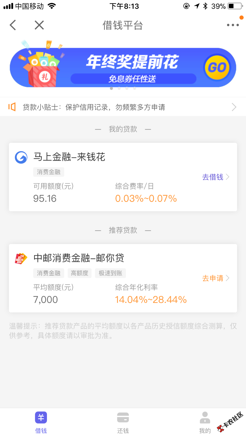 京东金融白条里的借钱，来钱花，有额度就能借题外话，说来难为情去年半年没 ...32 / 作者:y8013l / 