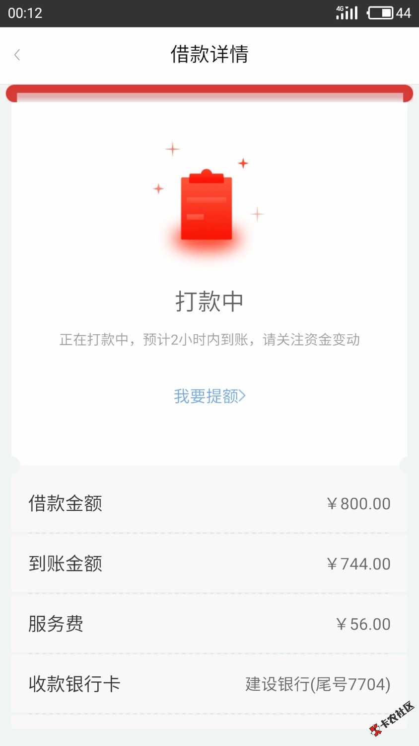 玖河还款不套路。免审核秒下63 / 作者:日子怎么过 / 