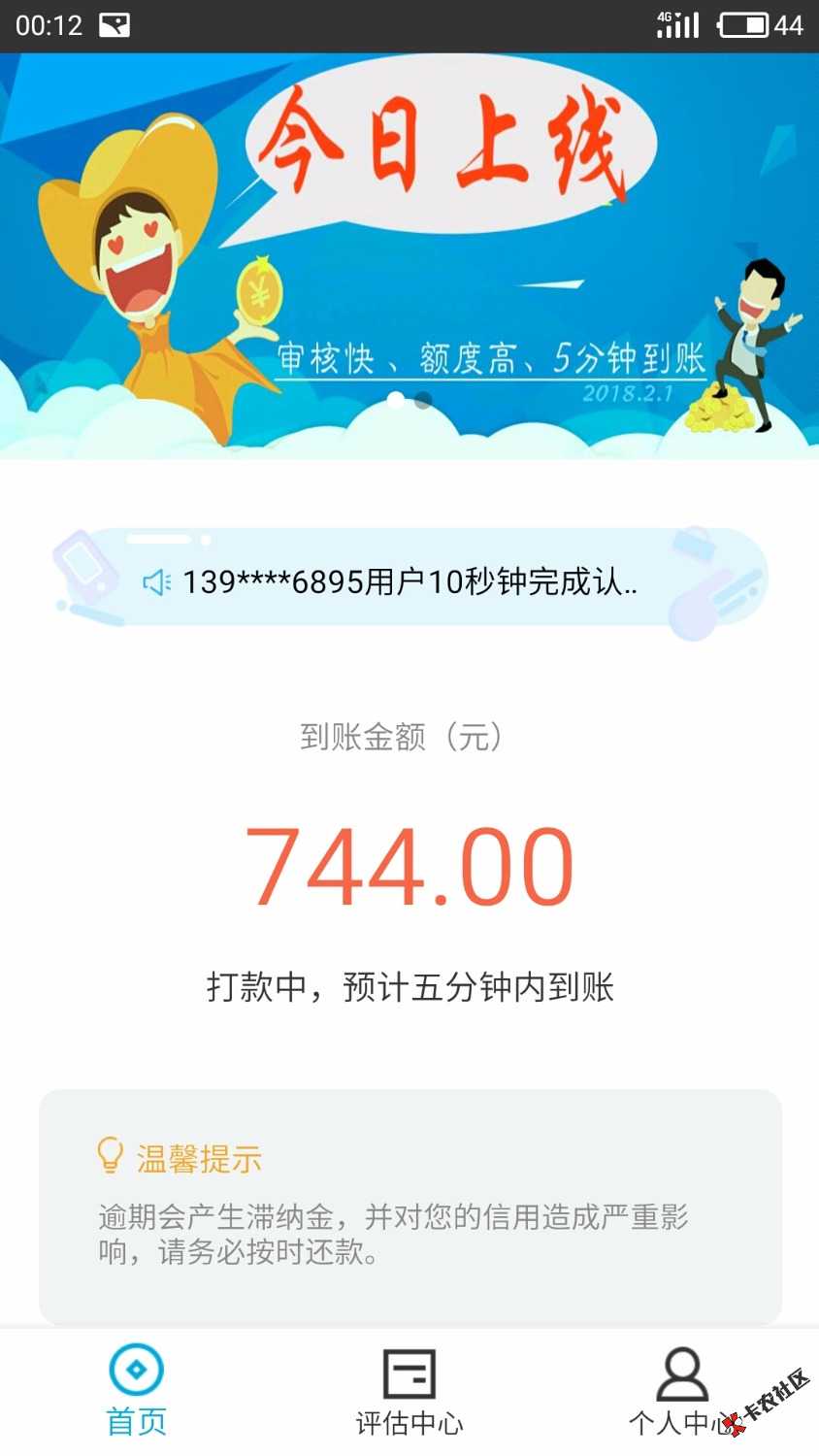 玖河还款不套路。免审核秒下43 / 作者:日子怎么过 / 