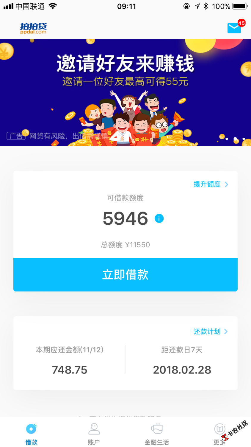 拍拍贷，28号出两个月小黑屋！有机会借出来吗？把我害惨了 ...27 / 作者:一步错步步错 / 