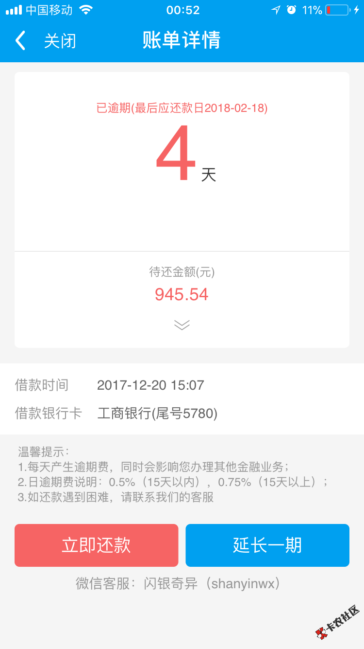 第二次延期，前天催狗电话给我，还说不能延期现在居然还是延期90天，爽歪歪 ...3 / 作者:回头太难我 / 