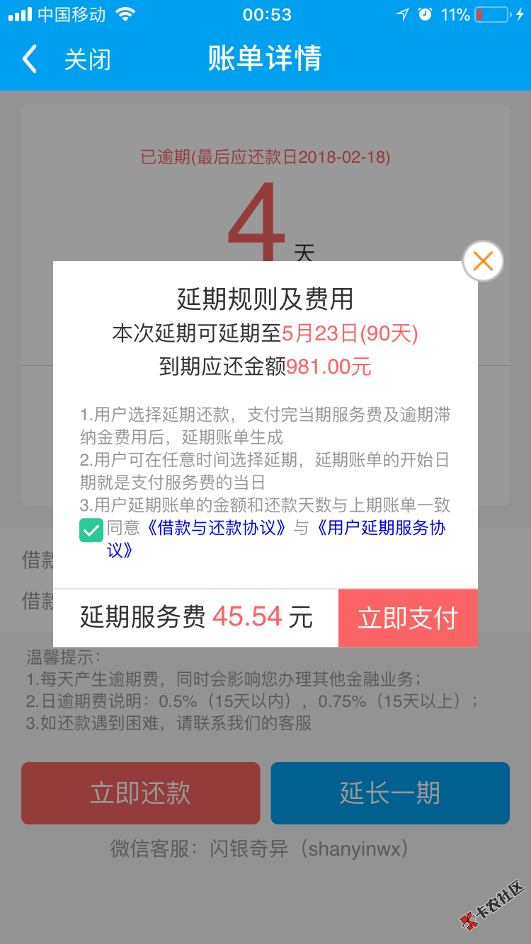 第二次延期，前天催狗电话给我，还说不能延期现在居然还是延期90天，爽歪歪 ...6 / 作者:回头太难我 / 