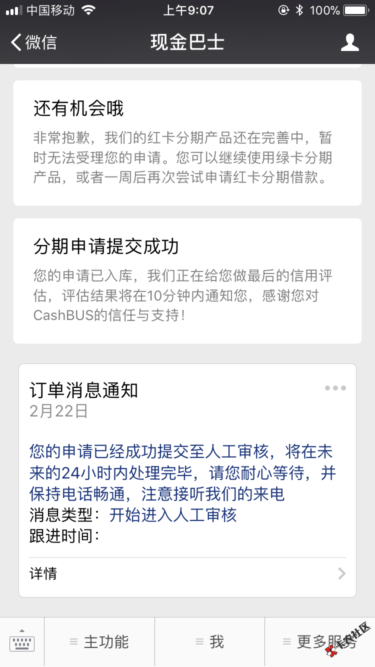 现金巴士红卡刚刚拒绝，申请绿卡转人工会通过吗？会打电话吗？ ...98 / 作者:啊里吧 / 
