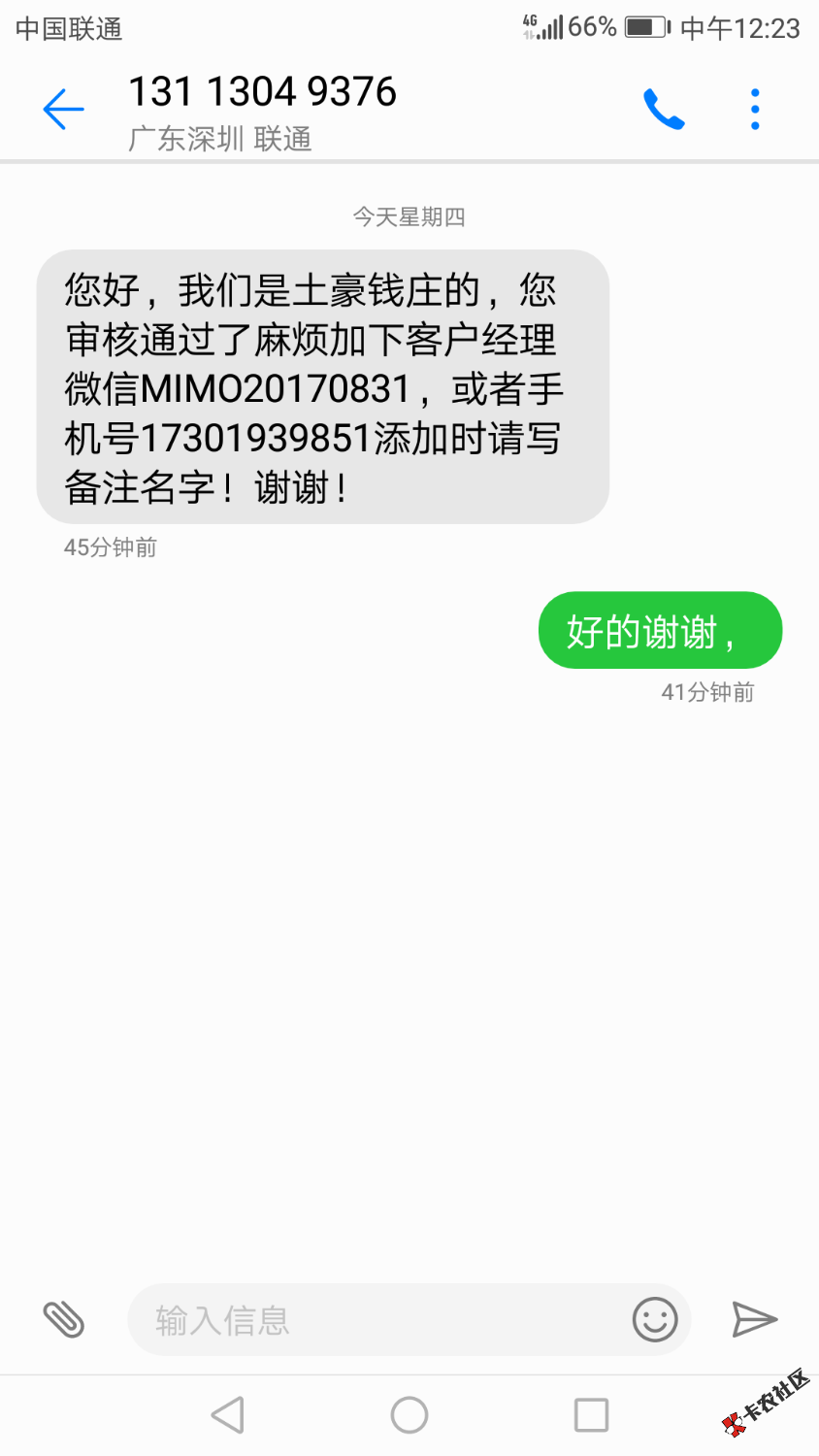 土豪钱庄，已经到账，昨天晚上申请的，早上接的回访， ...22 / 作者:花枯了 / 
