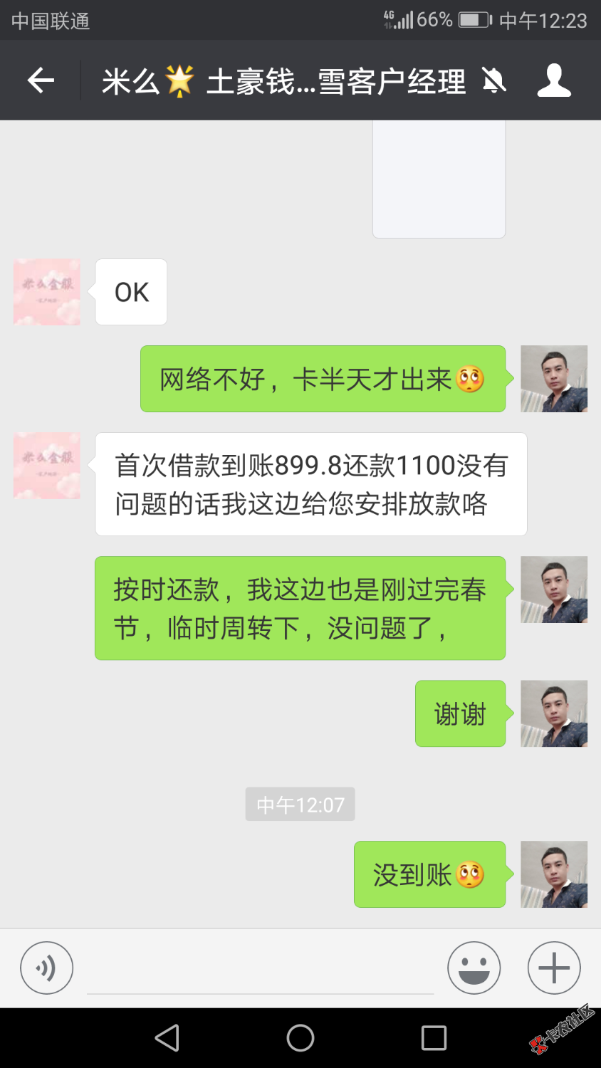土豪钱庄，已经到账，昨天晚上申请的，早上接的回访， ...13 / 作者:花枯了 / 