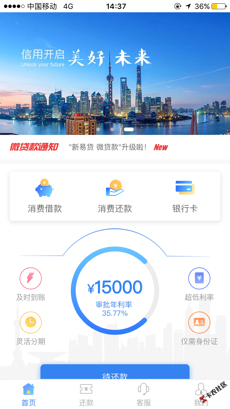 新易贷，下15000，第一次申请13 / 作者:哈咯好 / 