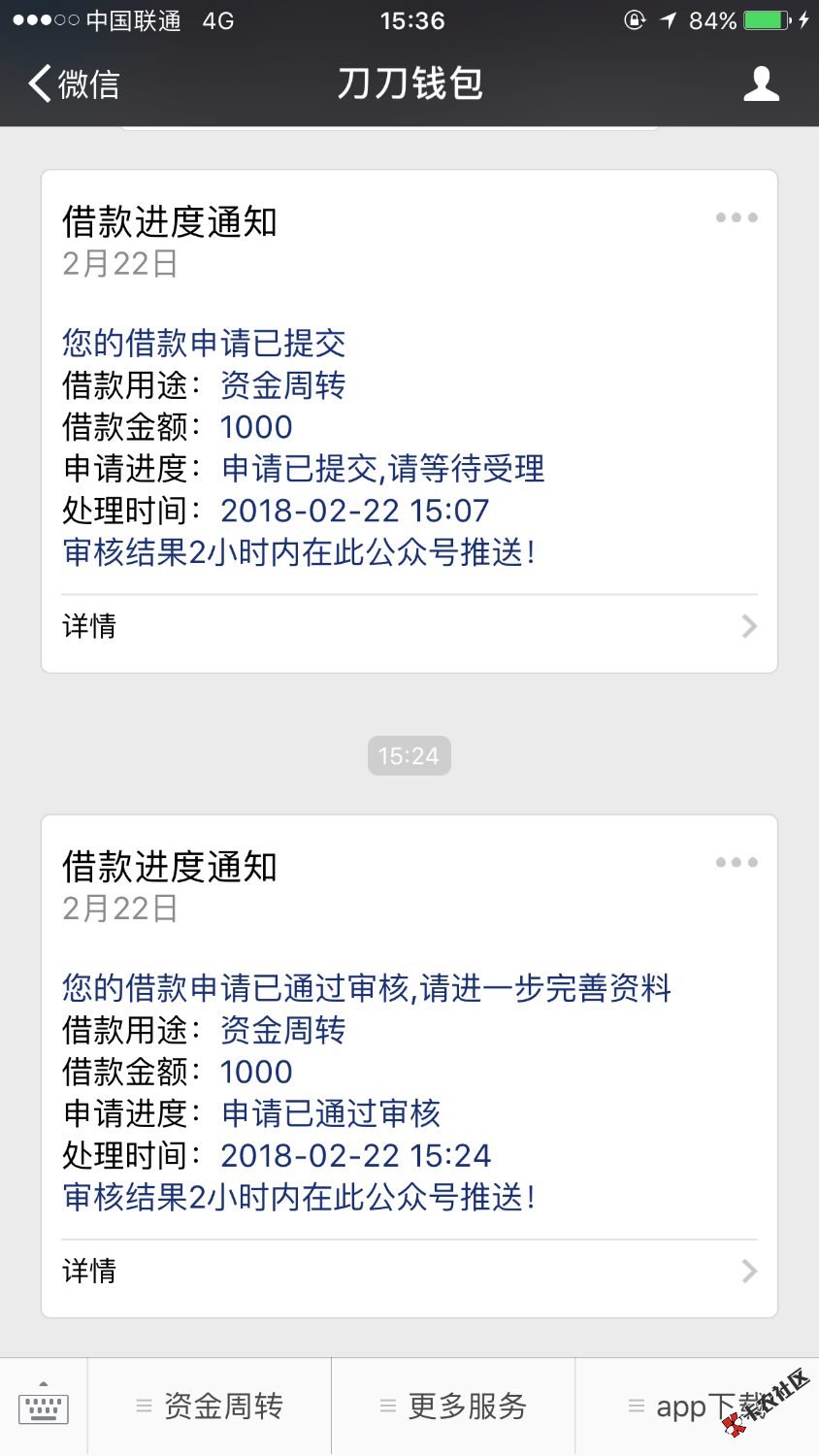 微信关注刀刀钱包，前后10分钟下款了1 / 作者:AY衣橱 / 