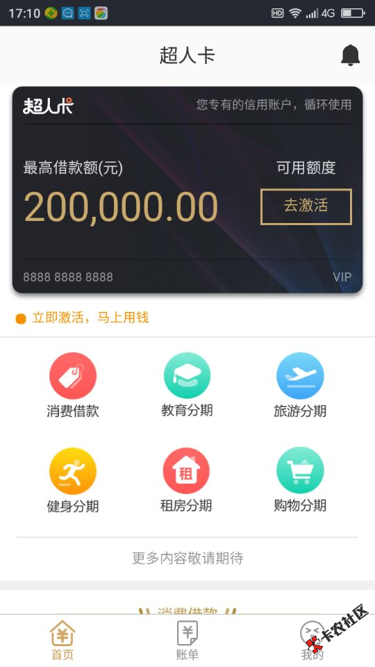 超人卡 年后继续放款 有信用卡的抓紧申请59 / 作者:科比 / 