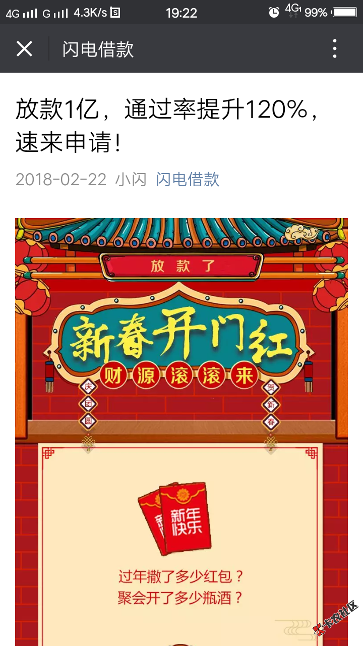 闪电借款大放水，不喜勿骂套路过的速度上我没额度49 / 作者:小借借过 / 