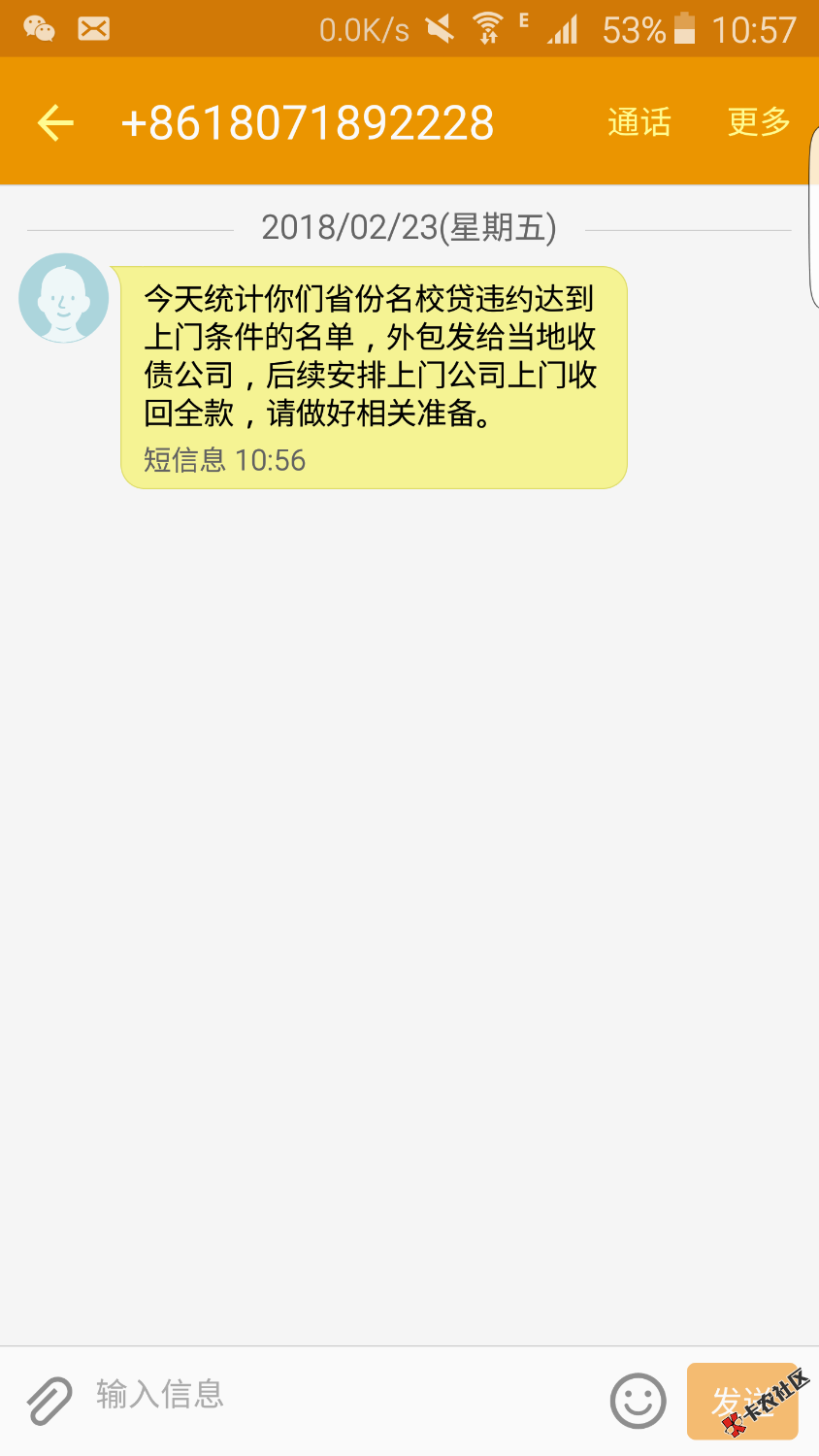 名校贷会上门吗，给发短信了，说统计本省上门催收的单子，让做好准备 ...51 / 作者:Liny丶 / 