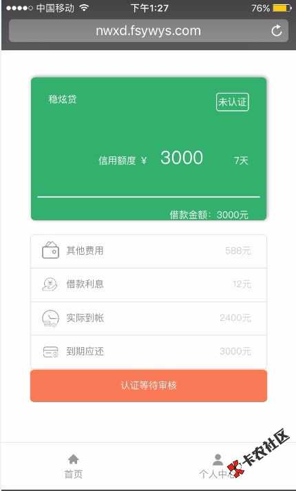 稳炫贷。这玩意入口在哪儿？有人知道吗。60 / 作者:烟雨 / 