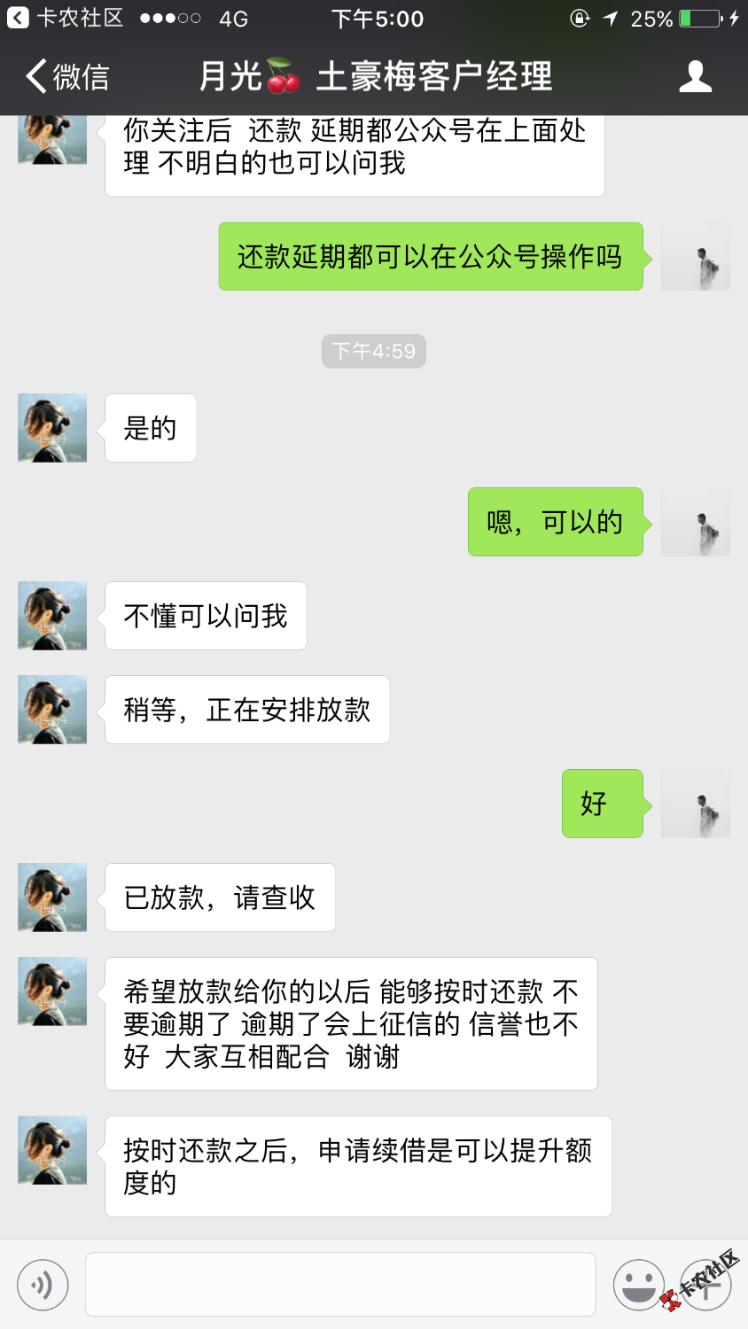 土豪钱庄，补上一帖子，刚发完卡农就来电回访了，已放款 ...79 / 作者:hushaojie222 / 