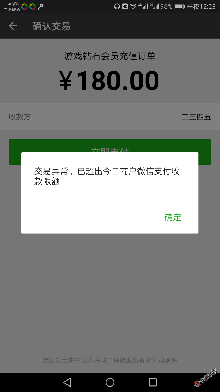 谁知道即刻贷有会员入口可买不了。是怎么回事，就是微信支付收款上限 ...25 / 作者:沙漏 / 