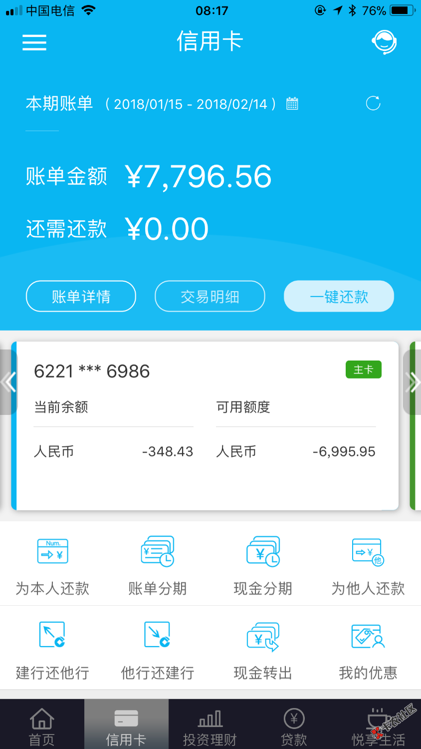 可用额度成负数了这该怎么办，谁知道麻烦说一下，谢谢。 ...30 / 作者:沛沛爱 / 