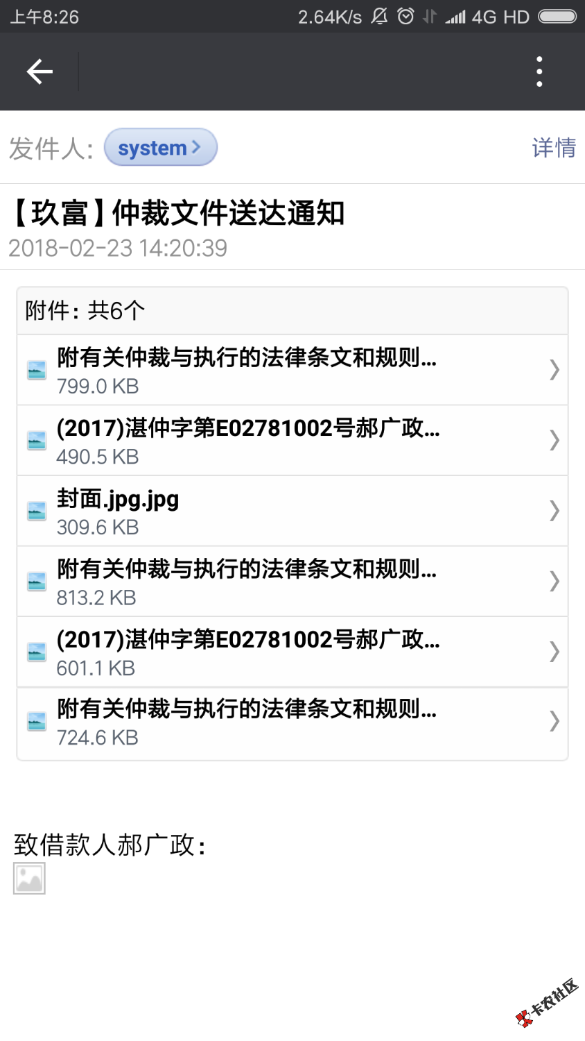 被玖富万卡仲裁了吗，这是66 / 作者:你好2017！ / 