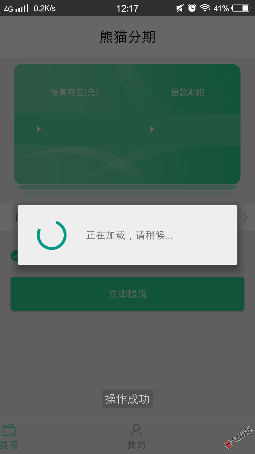 熊猫分期我下载的不对吗！在哪里下载。怎么都进不去？ ...7 / 作者:叶哥 / 