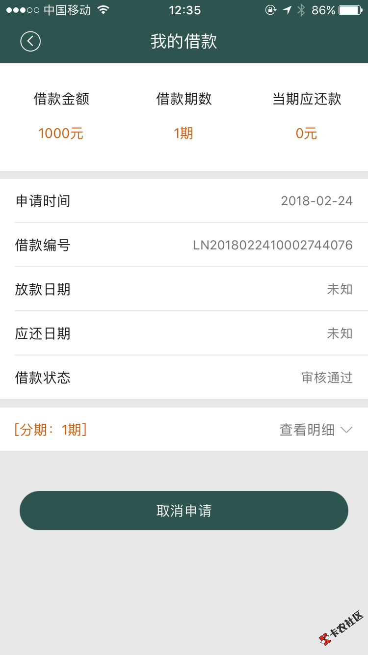 易借金，早上申请的，初审通过，稳了吗？72 / 作者:鲁怕了 / 