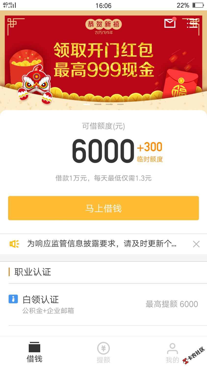 51人品贷，有6000多额度，可提不了？怎么破？下款给500红包 ...11 / 作者:李小龙2018 / 