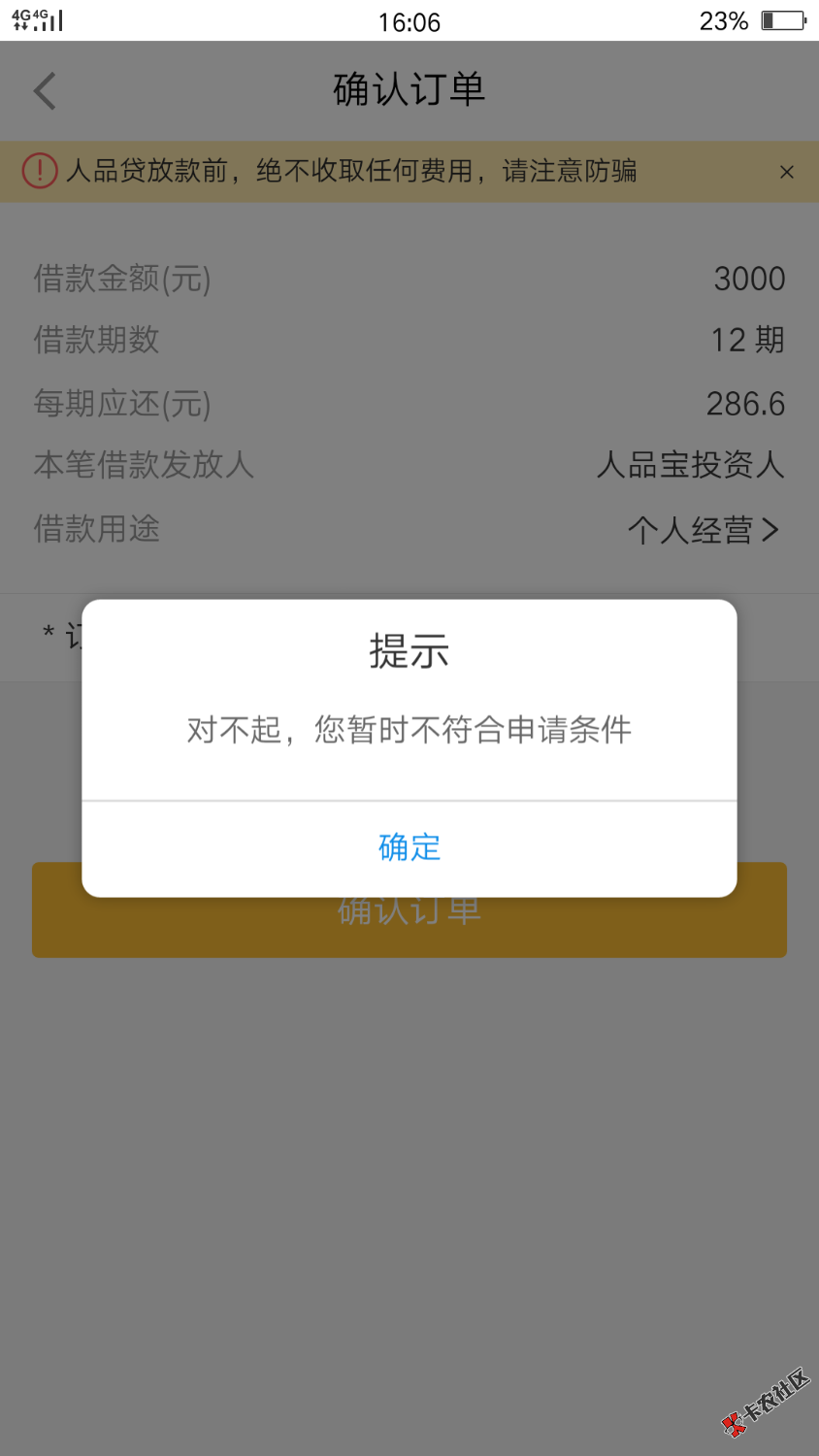 51人品贷，有6000多额度，可提不了？怎么破？下款给500红包 ...29 / 作者:李小龙2018 / 