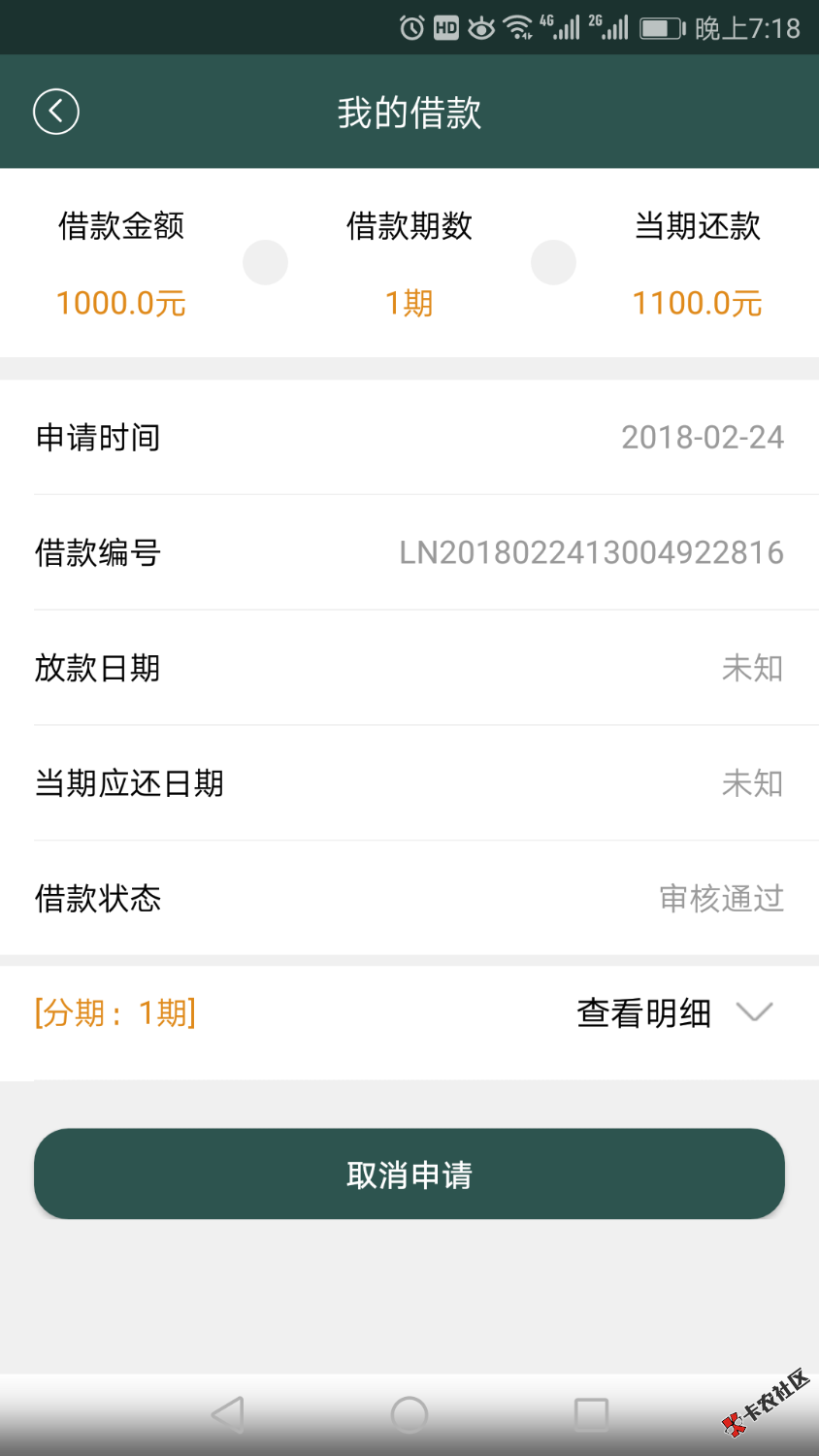 易借金，早上申请的，初审通过，稳了吗？66 / 作者:878787556 / 