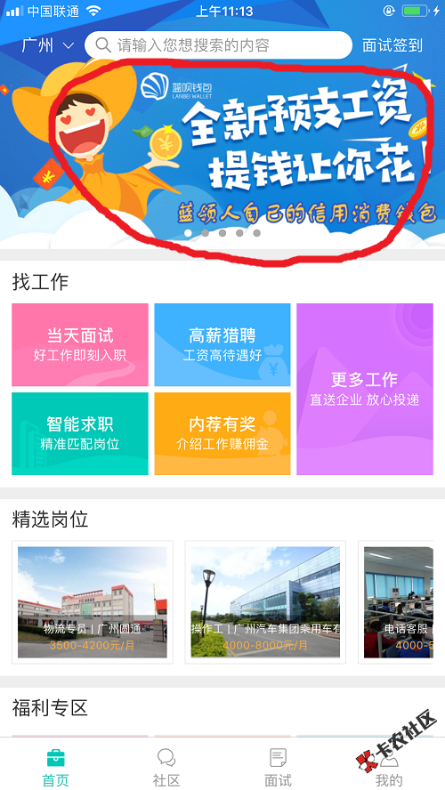 口子名:优蓝网〖蓝呗钱包〗是一款找工作的APP-下载优蓝网-注册登录-然后如图8 / 作者:dn诗 / 
