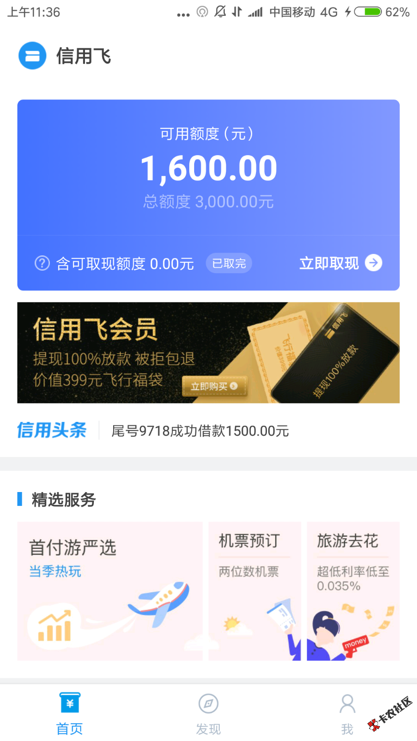 信用飞，买了会员下了，大概十分钟83 / 作者:莫莫莫莫莫莫 / 