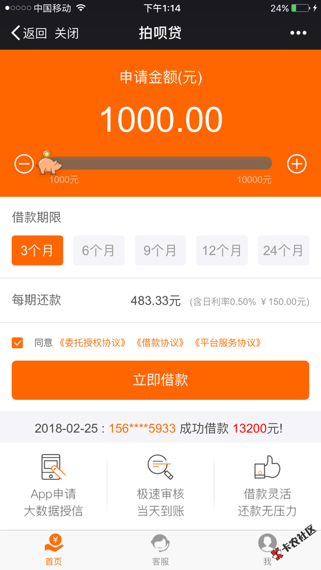 拍呗贷高炮系口子，额度1000起，芝麻分500以上。9 / 作者:dn0149 / 