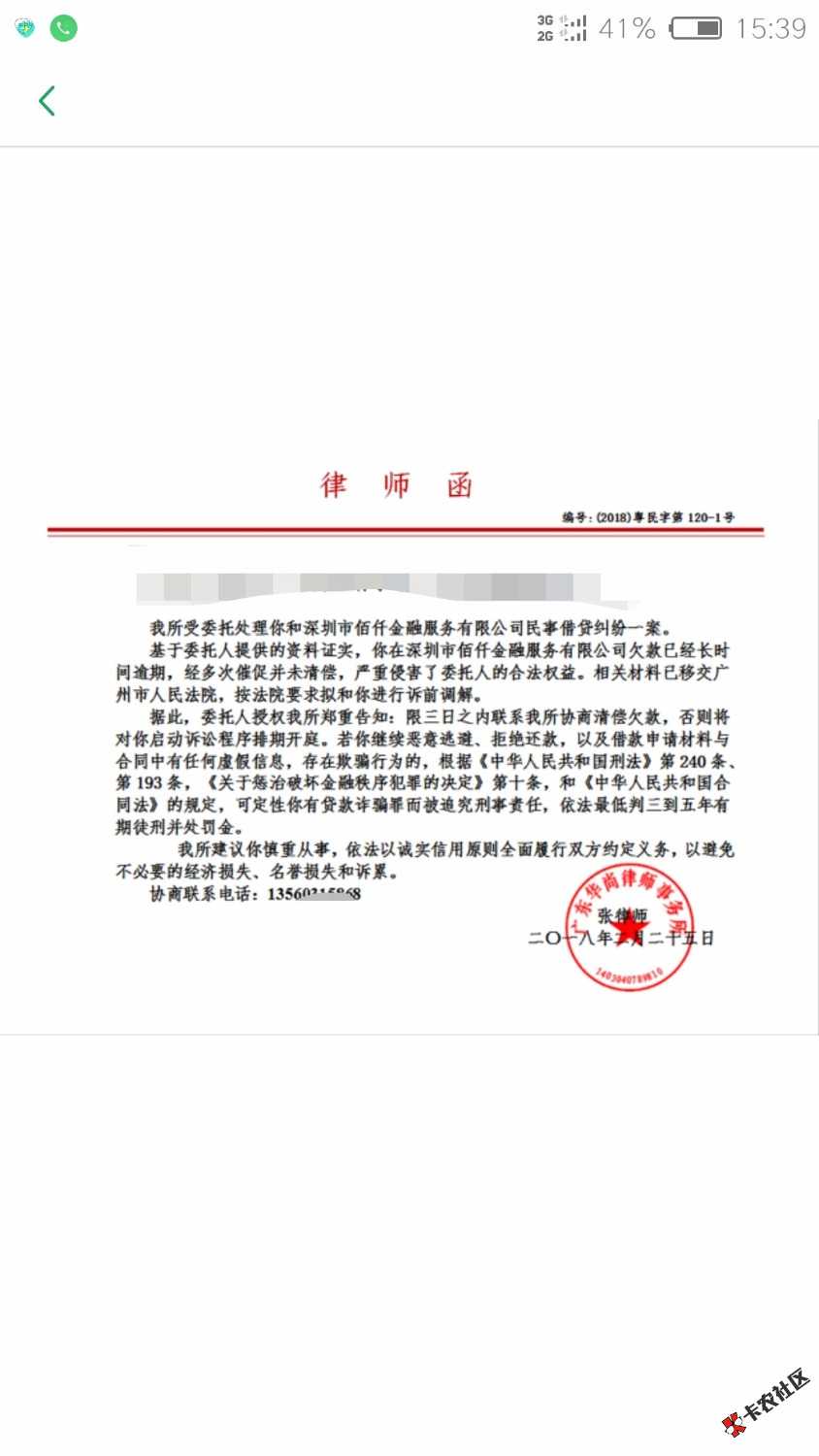 真定假的，佰仟逾期一百多天，3千多元？27 / 作者:小飞飞侠 / 