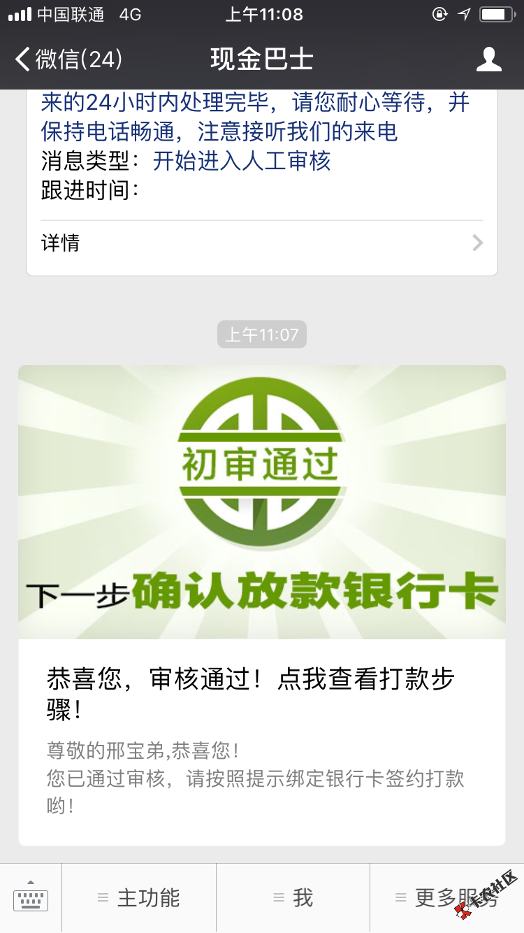 口子名称.现金巴士以前拒的请从新申请.注意接听回访电话02120677886 ...19 / 作者:迷茫——人生 / 