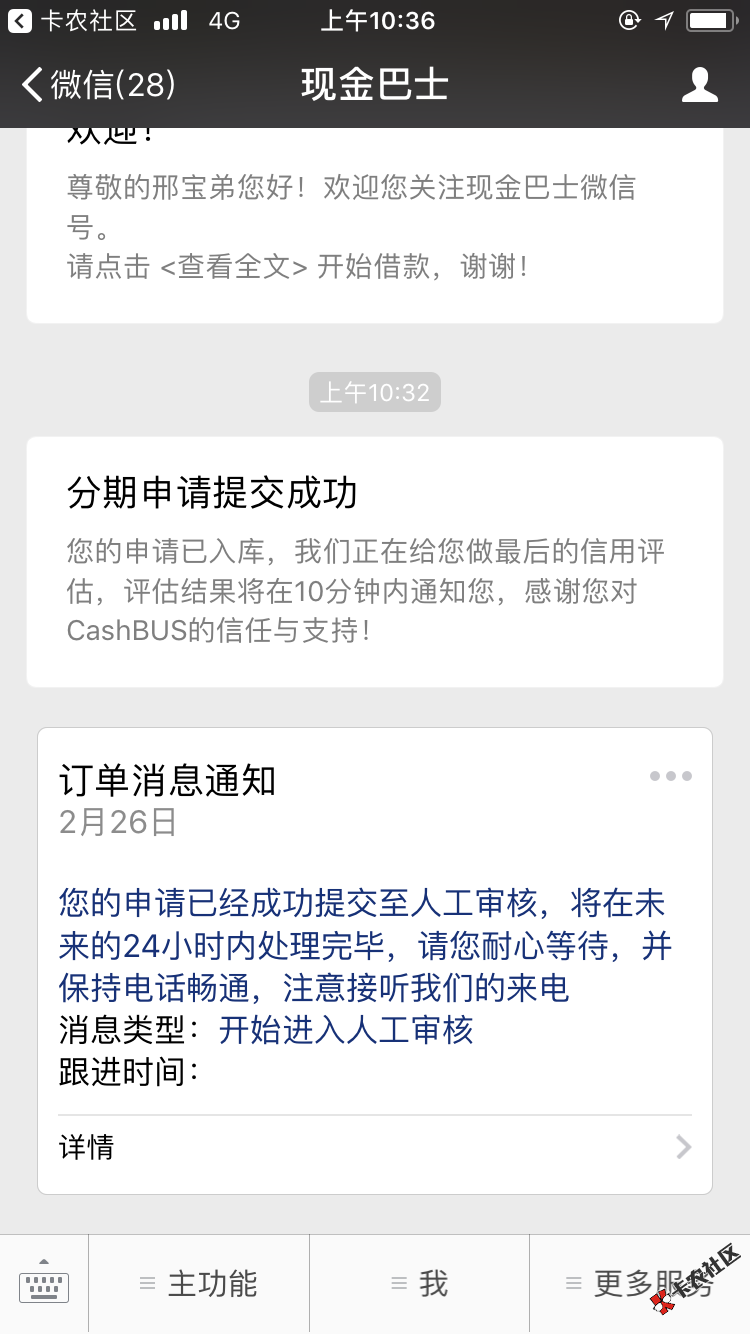 口子名称.现金巴士以前拒的请从新申请.注意接听回访电话02120677886 ...99 / 作者:迷茫——人生 / 