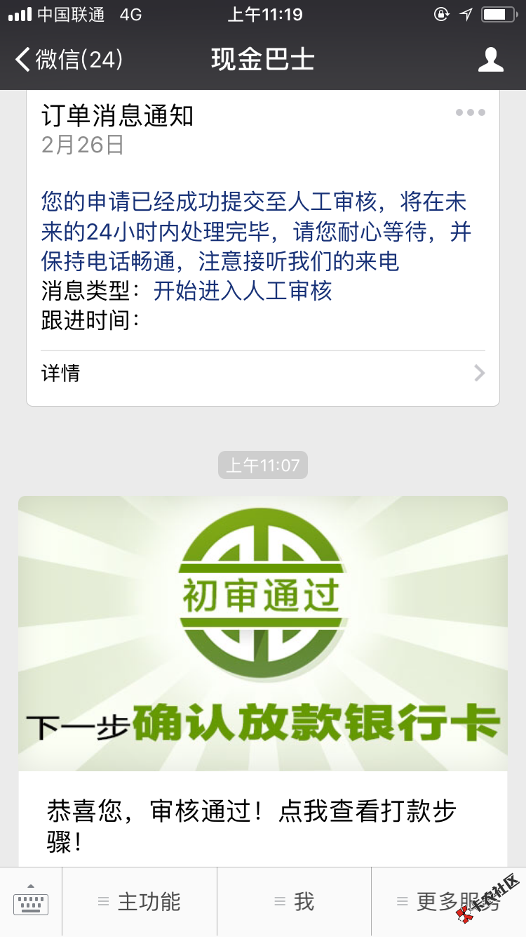 口子名称.现金巴士以前拒的请从新申请.注意接听回访电话02120677886 ...98 / 作者:迷茫——人生 / 