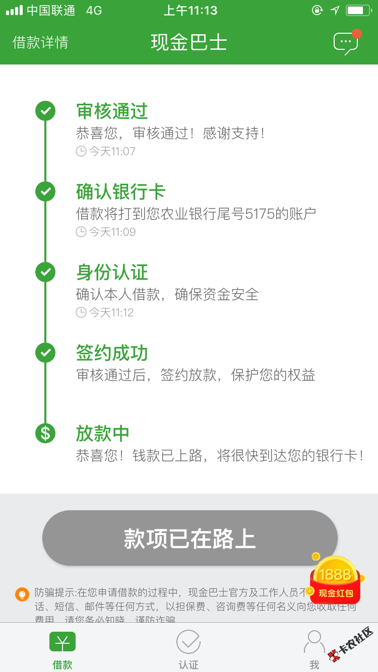 口子名称.现金巴士以前拒的请从新申请.注意接听回访电话02120677886 ...50 / 作者:迷茫——人生 / 