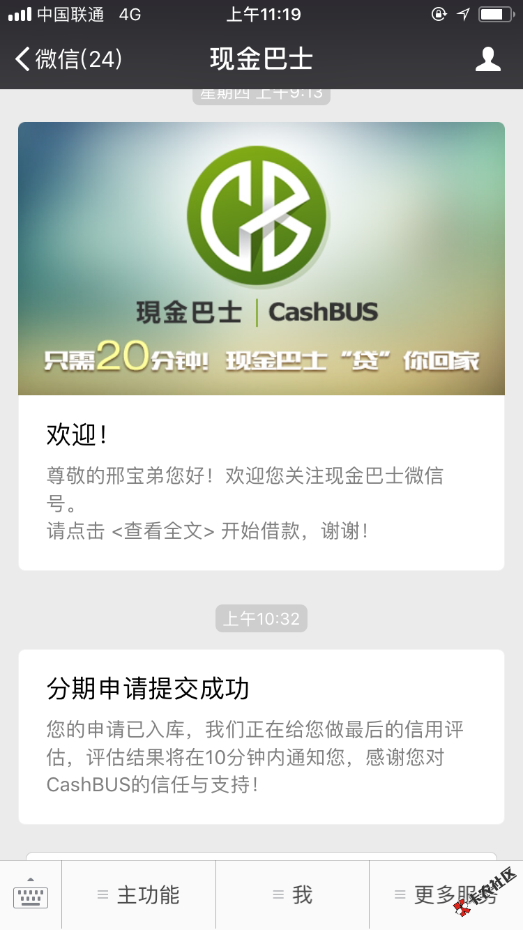 口子名称.现金巴士以前拒的请从新申请.注意接听回访电话02120677886 ...99 / 作者:迷茫——人生 / 