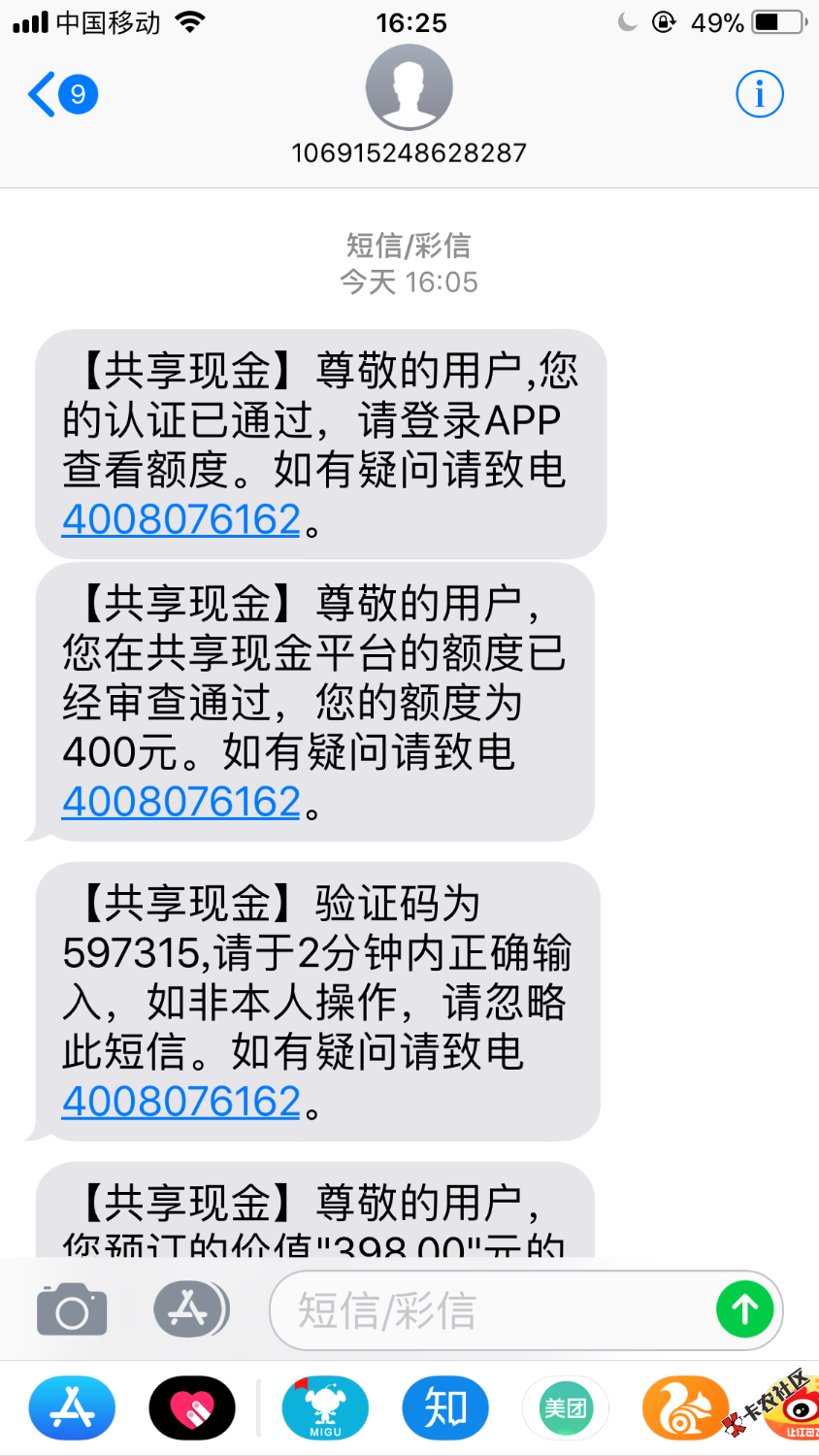 共享现金，模式和西瓜商城一样，共享App填资料提交，出额度就下单，然后到 ...78 / 作者:A我吃红烧肉 / 