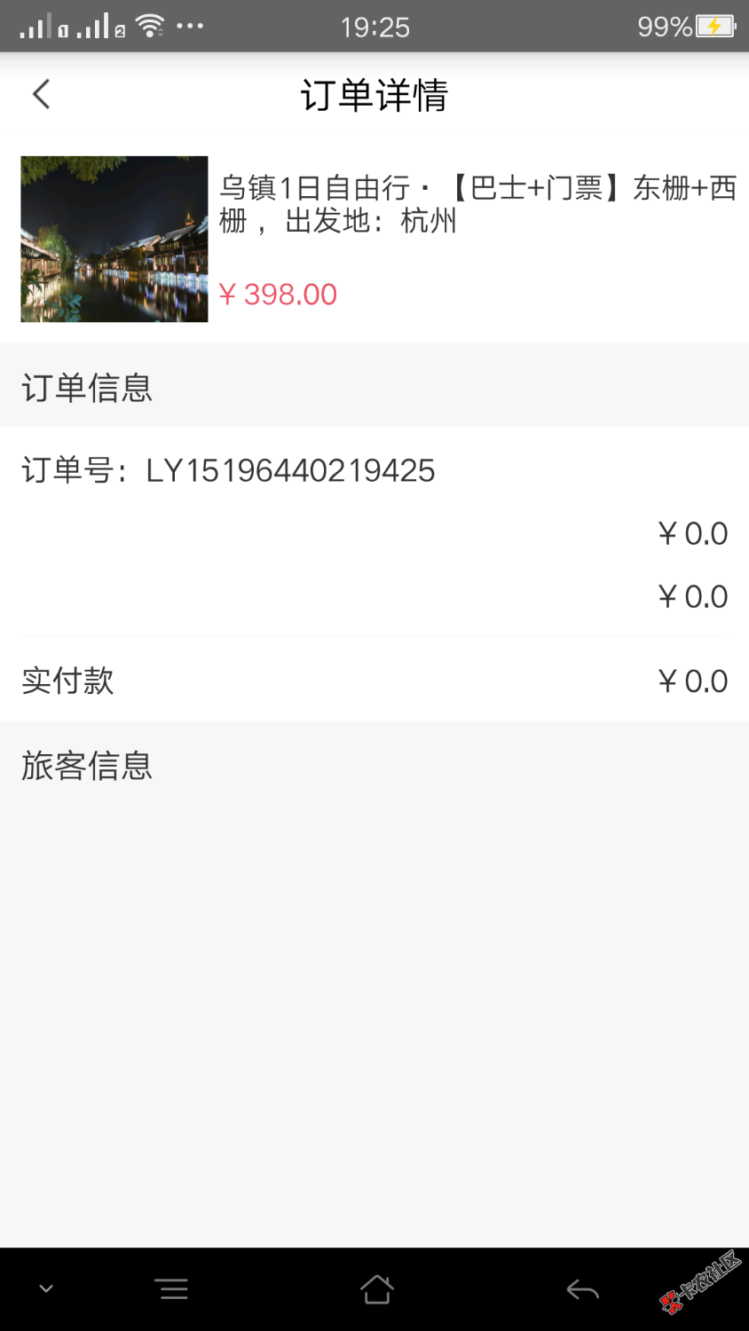 共享现金，到账了！旅游退款来着！下面上图！57 / 作者:水长东 / 