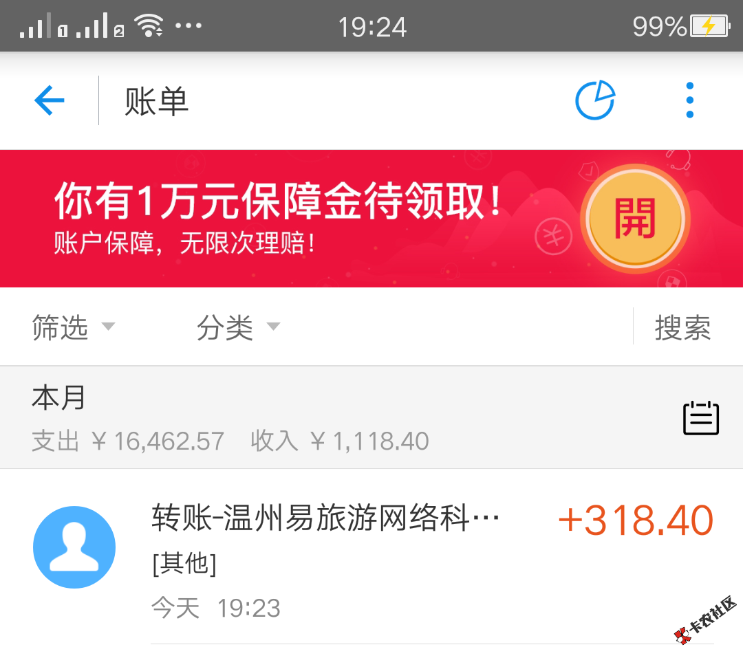 共享现金，到账了！旅游退款来着！下面上图！50 / 作者:水长东 / 