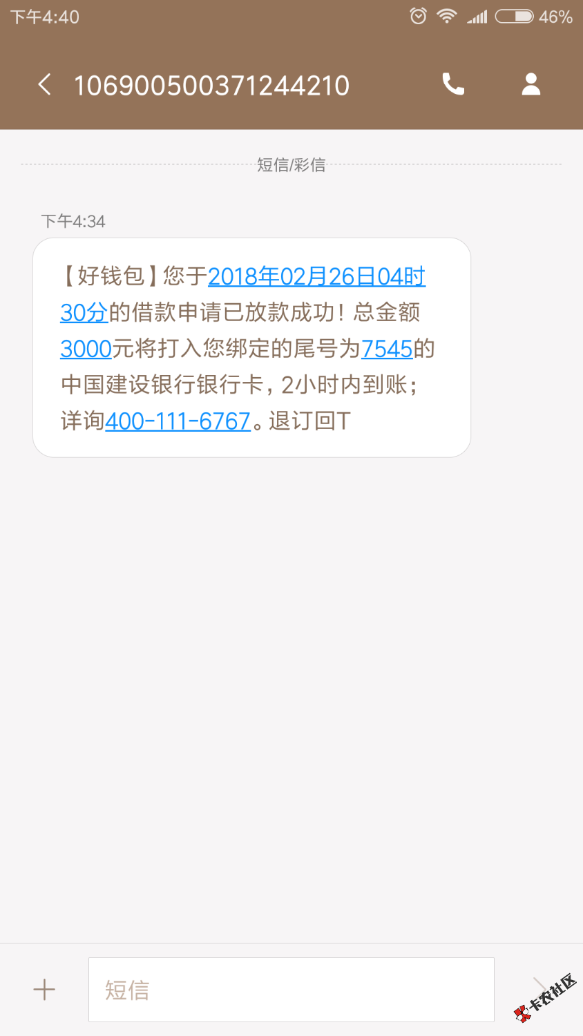 Screenshot_2018-02-26-16-40-26-285_com.android.mms.png